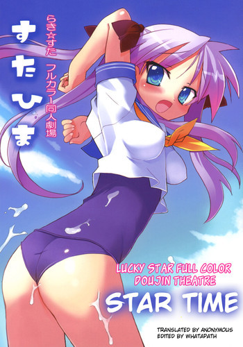 すた☆ひまの表紙画像