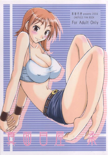 真面目屋・柔の表紙画像
