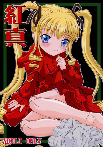 紅真の表紙画像