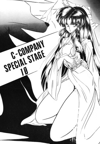 C-COMPANY SPECIAL STAGE 10の表紙画像