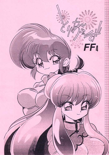 とりあ～えず FF4の表紙画像