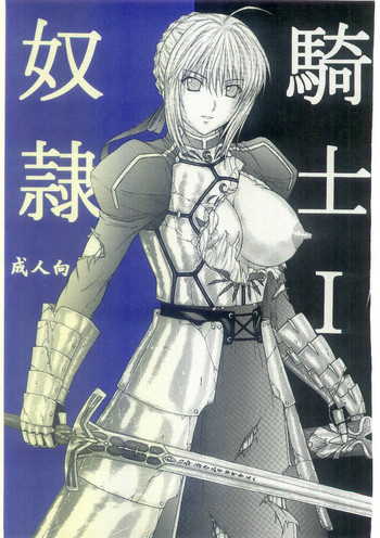 奴隷騎士 Iの表紙画像