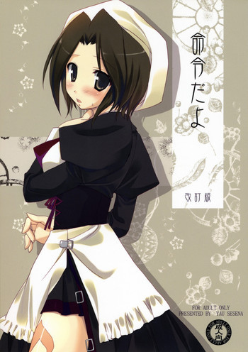 命令だよの表紙画像