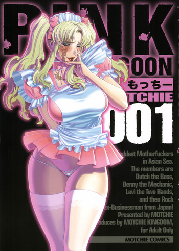 PINK LAGOON 001の表紙画像