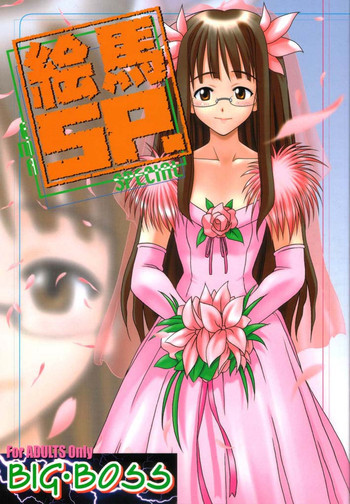絵馬SPの表紙画像