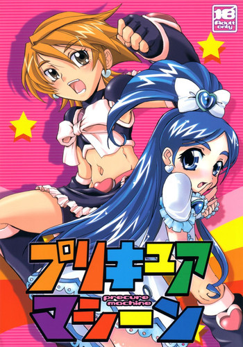 プリキュアマシーンの表紙画像