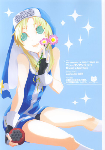 カレーパンマンS.S.R+S.S.Tの表紙画像