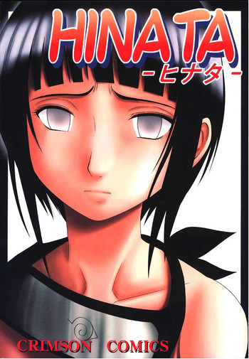 ヒナタの表紙画像
