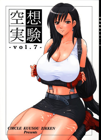 空想実験 vol.7の表紙画像