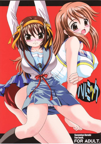 ハルミックの表紙画像