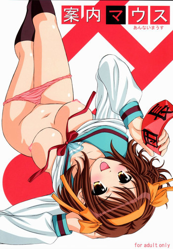 案内マウスの表紙画像
