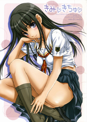 きみきちゅの表紙画像