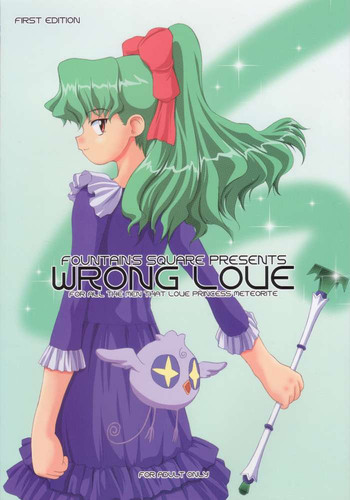 Wrong Loveの表紙画像