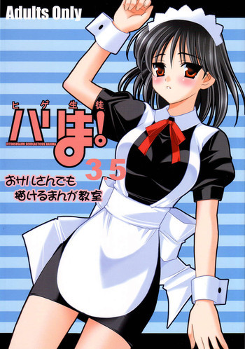 ヒゲ生徒ハリま! 3.5の表紙画像
