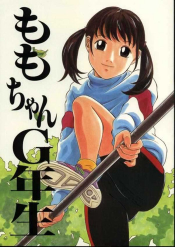 ももちゃんG年生の表紙画像