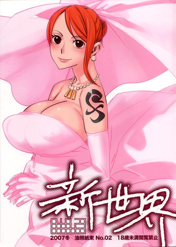 新世界の表紙画像