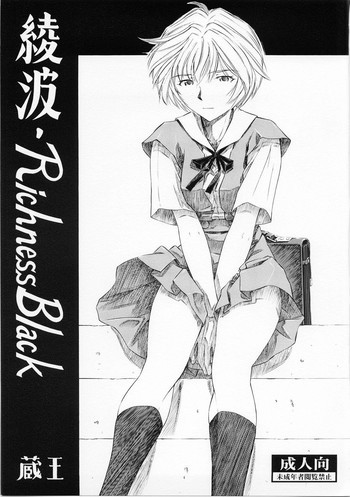綾波・Richness Blackの表紙画像