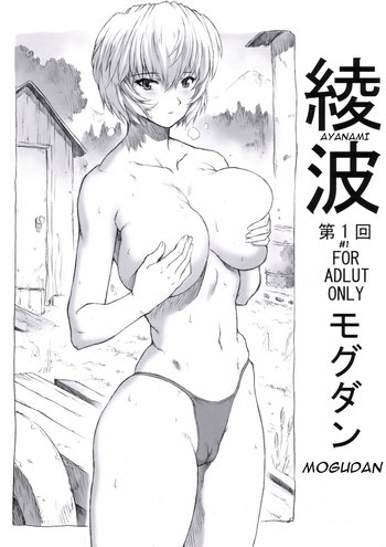 綾波第1回の表紙画像