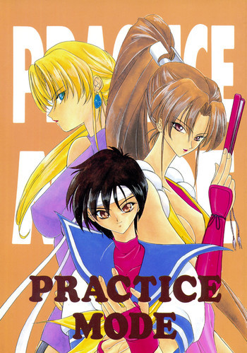 PRACTICE MODEの表紙画像