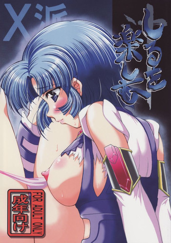 X派・しるを楽しむの表紙画像