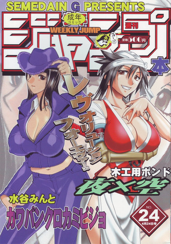 SEMEDAIN G WORKS vol.24 - 週刊少年ジャンプ 本 4の表紙画像