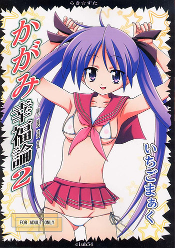 かがみ幸福論2の表紙画像