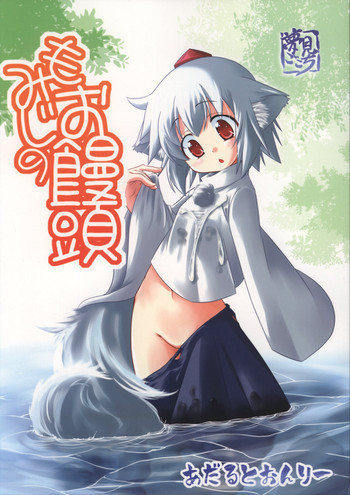 もみじのお饅頭の表紙画像