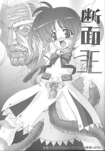 断面王の表紙画像