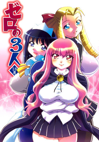 ゼロの3人の表紙画像