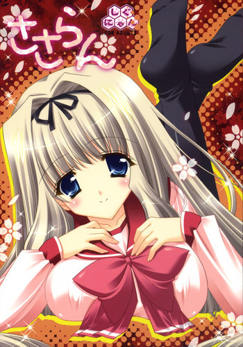ささらんの表紙画像