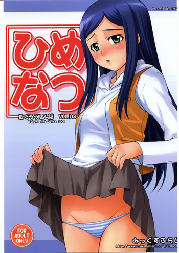 ひめなつの表紙画像