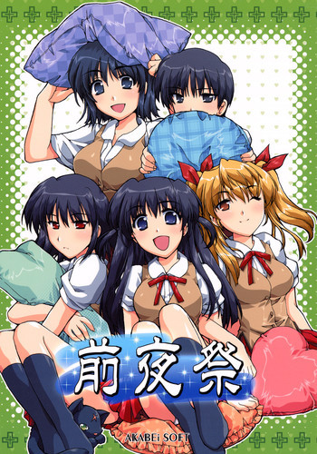 前夜祭の表紙画像