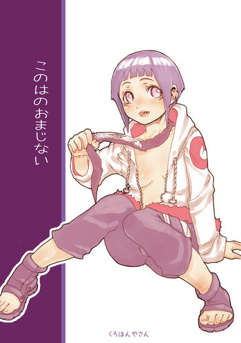 このはのおまじないの表紙画像