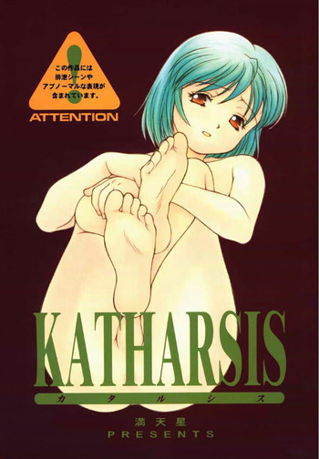 KATHARSISの表紙画像