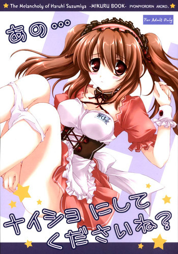 あの…ナイショにしてくださいね?の表紙画像