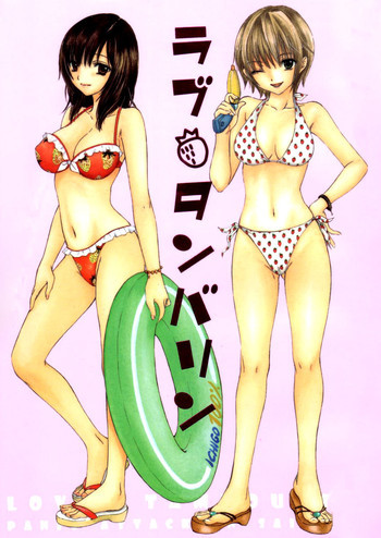ラブタンバリンの表紙画像
