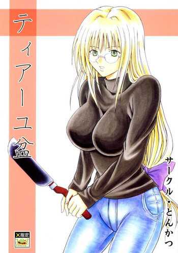 ティアーユ盆の表紙画像