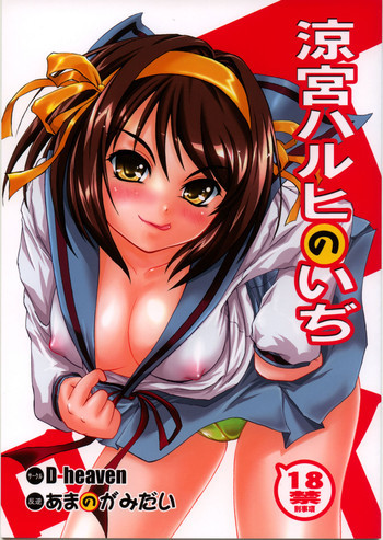 涼宮ハルヒのいぢの表紙画像