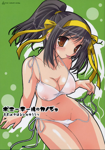 ポニーテールのカノジョの表紙画像