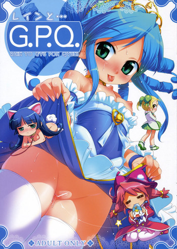レインと・・・G.P.Q.の表紙画像