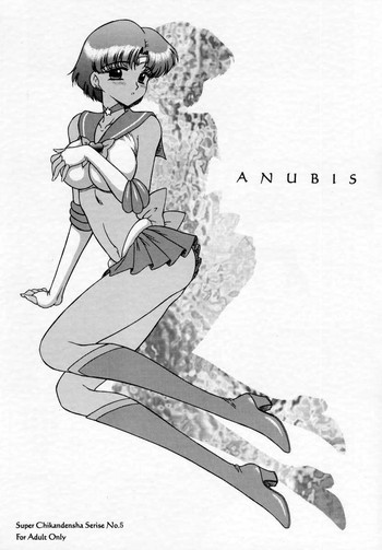 Anubisの表紙画像