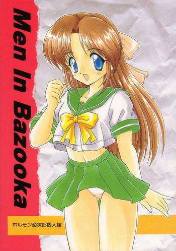 Men In Bazookaの表紙画像