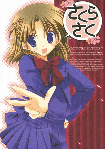 さくらさくの表紙画像