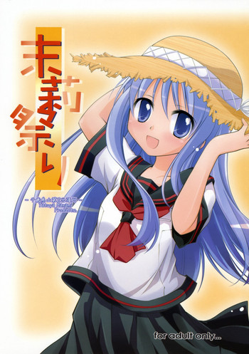 末莉祭りの表紙画像