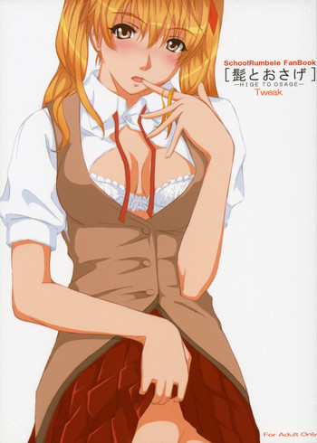 髭とおさげの表紙画像