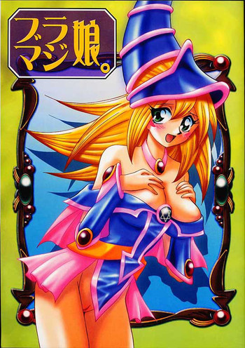 ブラマジ娘。の表紙画像