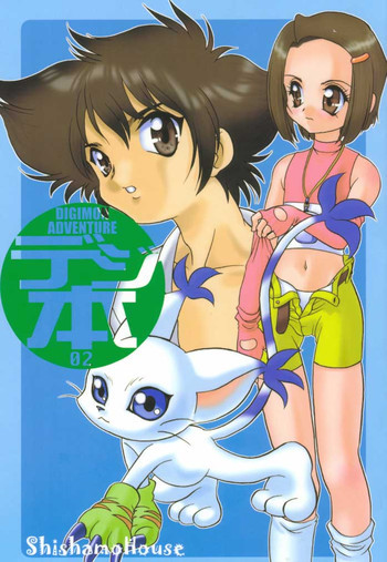 デジ本02の表紙画像