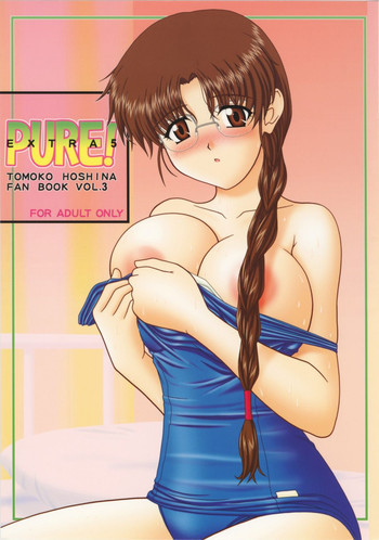 PURE! EXTRA 5の表紙画像