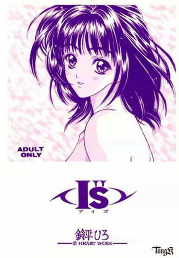 Isの表紙画像