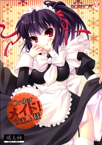 Orderメイド!ご主人様の表紙画像